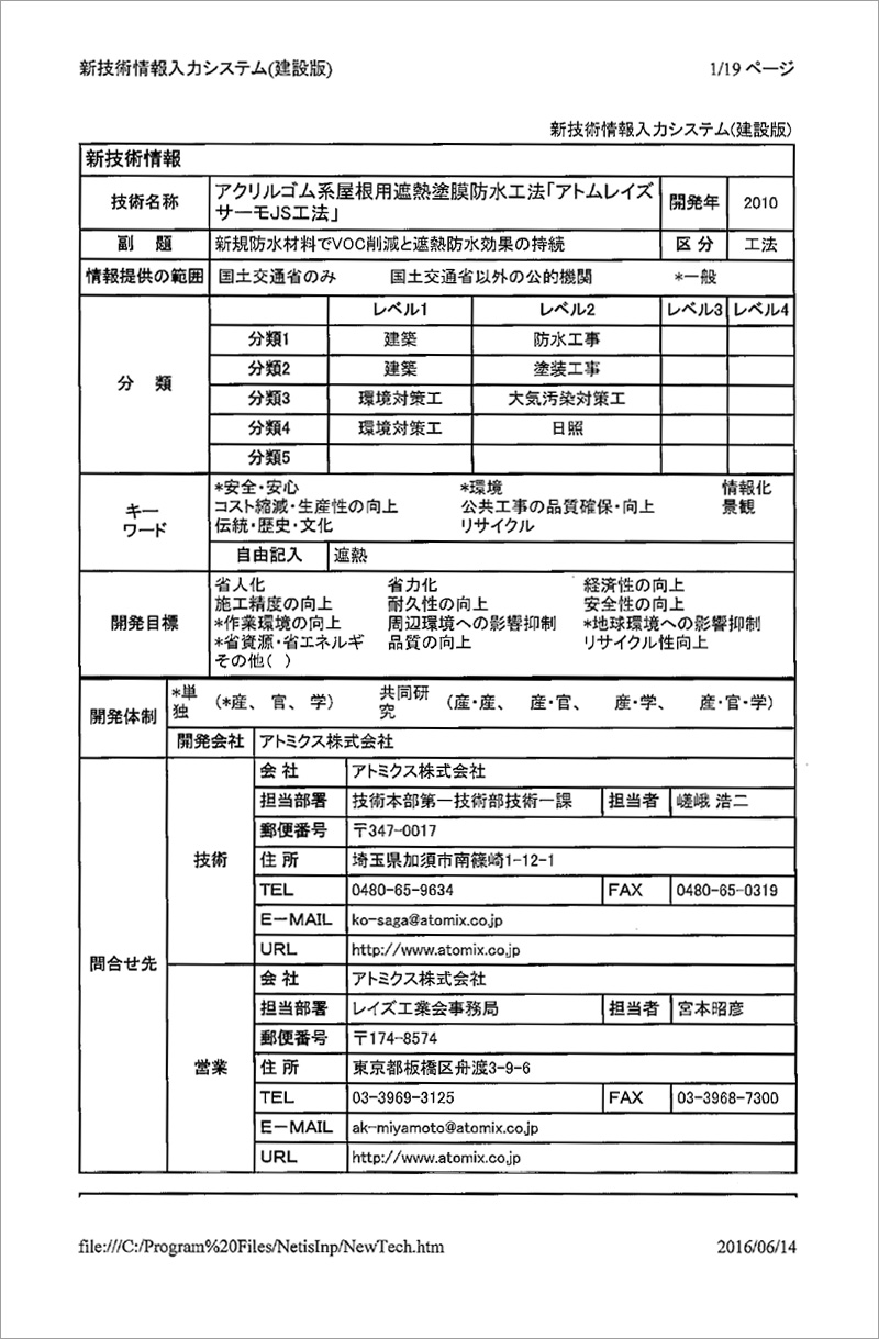 アトムレイズサーモJS工法