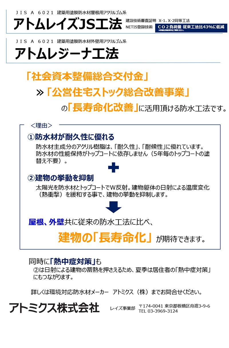 公営住宅ストック総合改善事業補助金